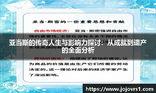 亚当斯的传奇人生与影响力探讨：从成就到遗产的全面分析